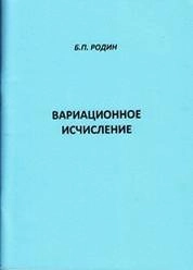 Вариационное исчисление