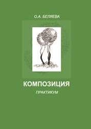 Композиция
