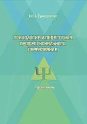 Психология и педагогика профессионального образования