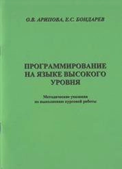 Программирование на языке высокого уровня