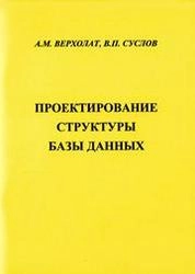 Проектирование структуры базы данных