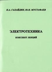 Электротехника