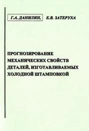 Прогнозирование механических свойств деталей, изготавливаемых холодной штамповкой