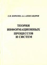Теория информационных процессов и систем
