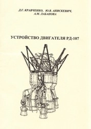 Устройство двигателя РД-107