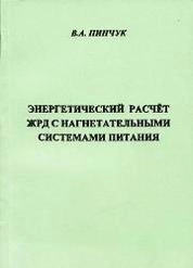 Энергетический расчёт ЖРД с нагнетательными системами питания
