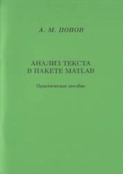 Анализ текста в пакете MATLAB