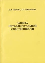 Защита интеллектуальной собственности