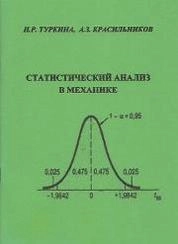 Статистический анализ в механике
