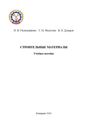 Строительные материалы