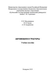 Автомобили и тракторы