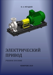 Электрический привод