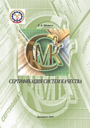 Сертификация систем качества