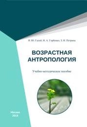 Возрастная антропология