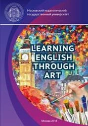Изучение английского языка через искусство. Learning English through Art