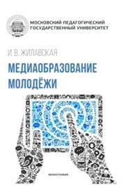 Медиаобразование молодежи