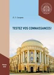 Проверьте свои знания! = Testez vos connaissances !
