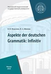 Некоторые аспекты грамматики немецкого языка: инфинитив = Aspekte der deutschen Grammatik : Inﬁnitiv