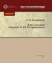 Как сделана «Гроза»