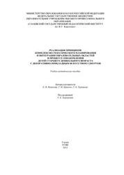 Реализация принципов комплексно-тематического планирования и интеграции образовательных областей в процессе ознакомления детей старшего дошкольного возраста с декоративно-прикладным искусством удмуртов