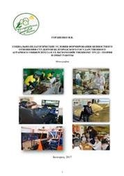 Социально-педагогические условия формирования ценностного отношения студентов Белгородского государственного аграрного университета к сельскохозяйственному труду: теория и опыт работы