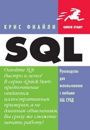 SQL