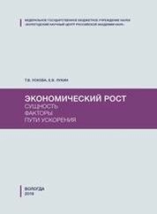 Экономический рост: сущность, факторы, пути ускорения