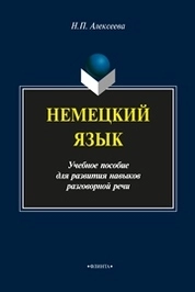 Немецкий язык