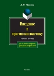 Введение в праграмалингвистику