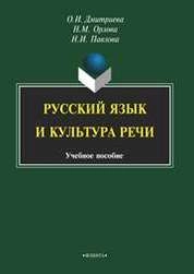 Русский язык и культура речи