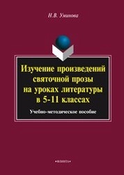 Изучение произведений святочной прозы на уроках литературы в 5-11 классах