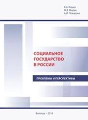 Социальное государство в России: проблемы и перспективы