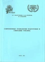 Современные технологии подготовки и сжигания топлива