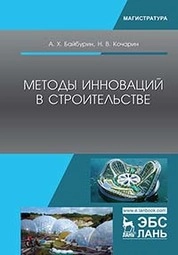 Методы инноваций в строительстве