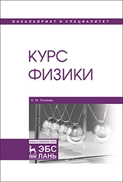 Курс физики
