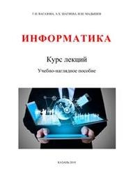 Информатика