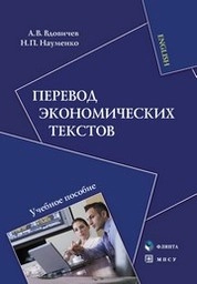 Перевод экономических текстов
