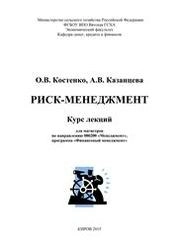 Риск-менеджмент