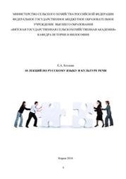 10 лекций по русскому языку и культуре речи