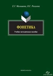 Фонетика