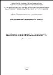 Проектирование информационных систем