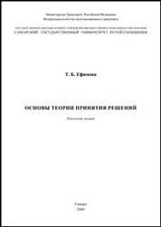 Основы теории принятия решений