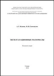 Эксплуатационные материалы