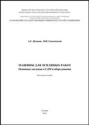 Машины для земляных работ. Основные сведения о СДМ и оборудовании