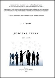 Деловая этика