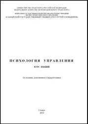 Психология управления