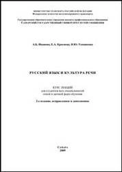 Русский язык и культура речи