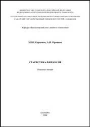 Статистика финансов