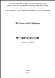 Материаловедение