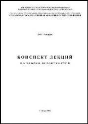 Конспект лекций по теории вероятностей